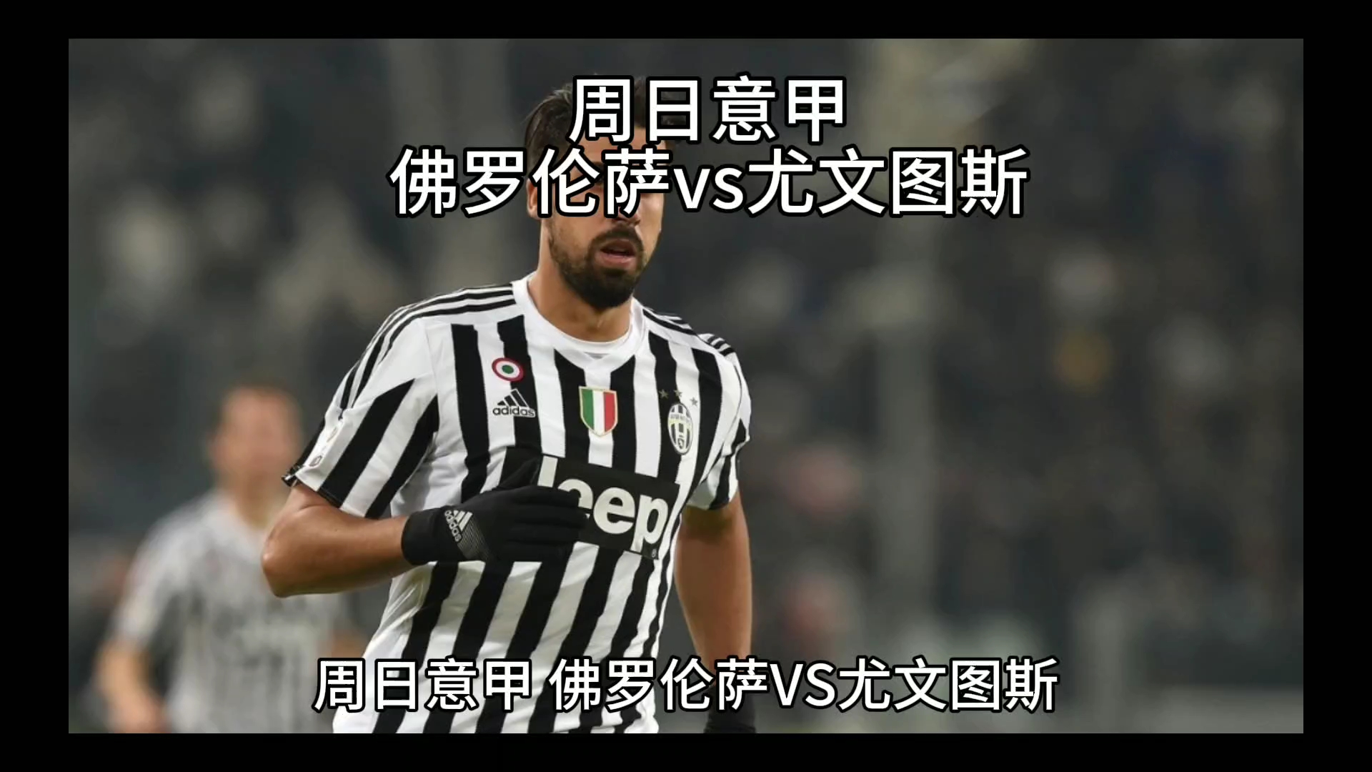 处劣